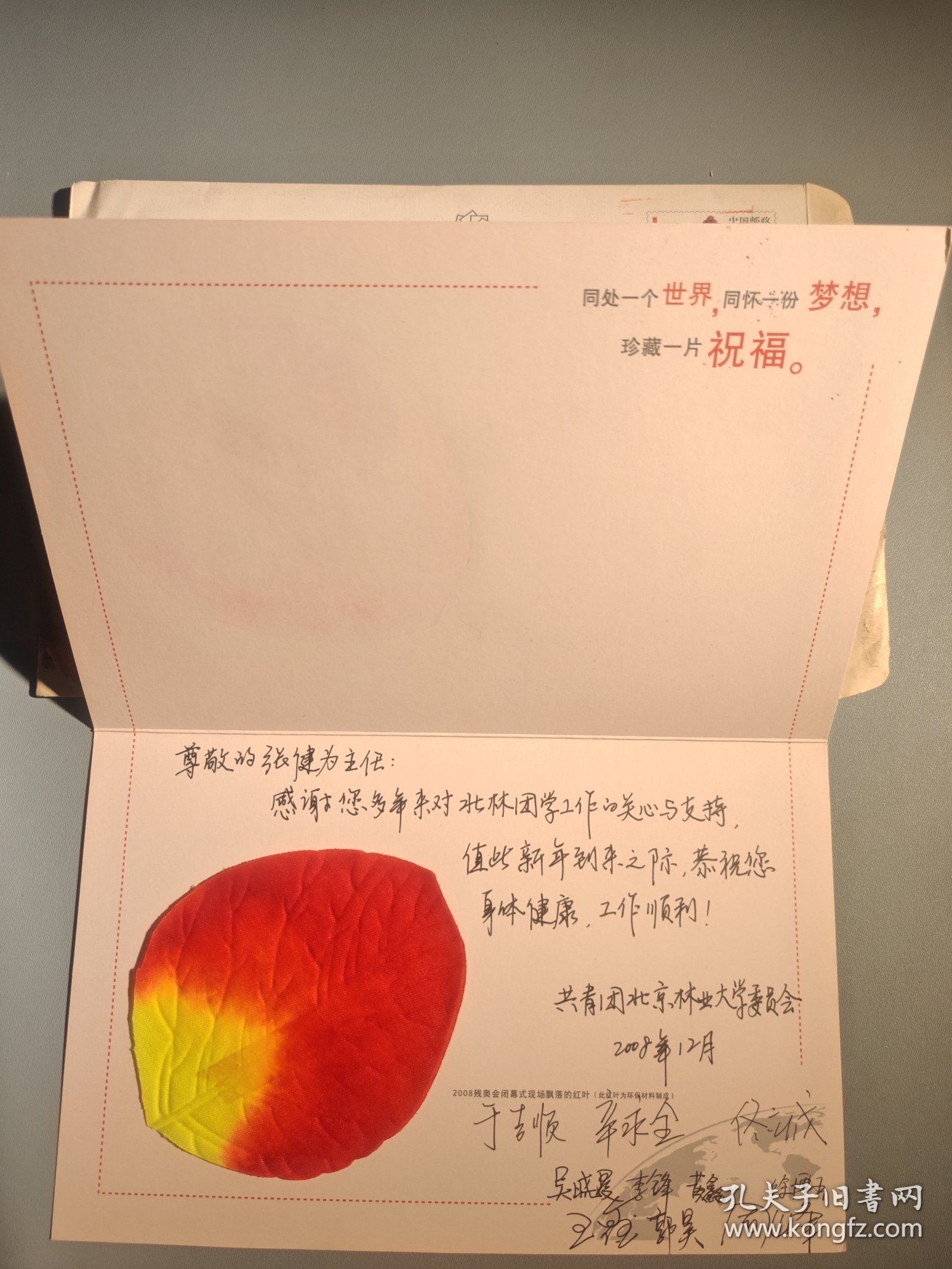 共青团北京林业大学委员会新年贺卡（带签名）