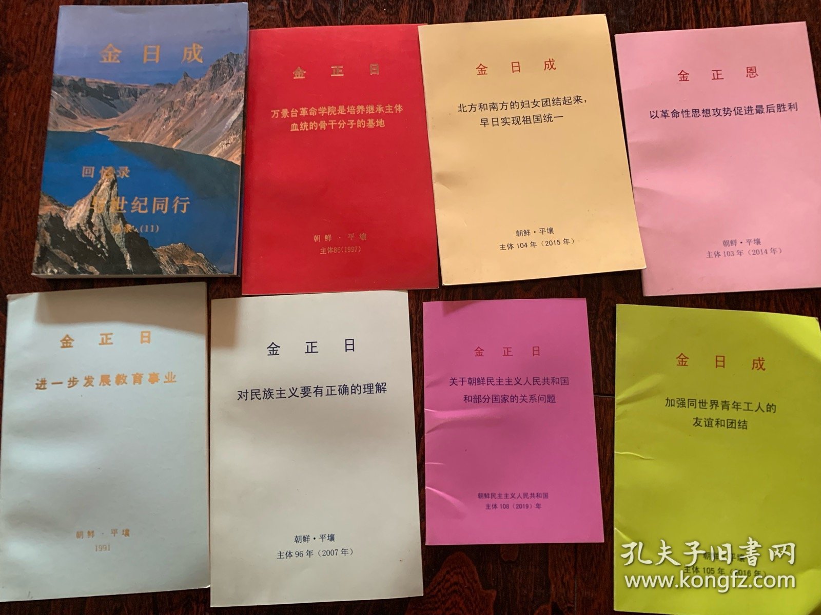 金日成、金正日、金正恩著作八本合售