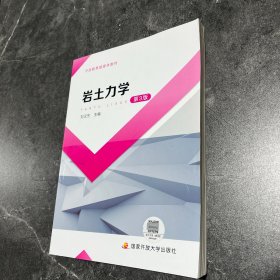 巖土力學 第3版