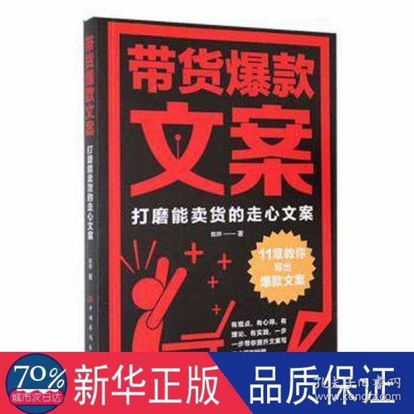 带货爆款文案——打磨能卖货的走心文案