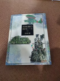 日版 宫崎骏的杂想笔记本 水彩插画 宫崎骏の雑想ノート