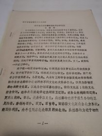 考古文献资料：沈阳地区新石器时代的考古学文化（曲瑞琦）