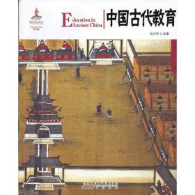 全新正版中国古代教育9787546134215