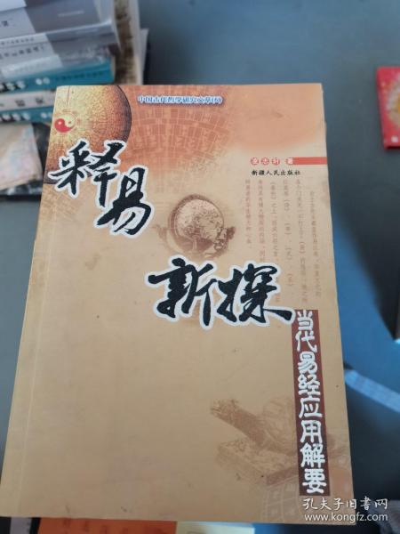 中国古代哲学研究文萃