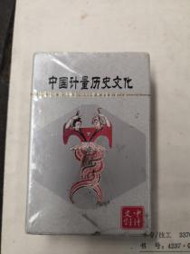 中国计量历史文化-/扑克牌