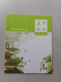 连环画报（2024年4月）
