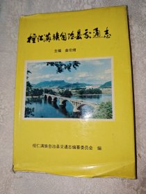 恒仁满族自治县交通志