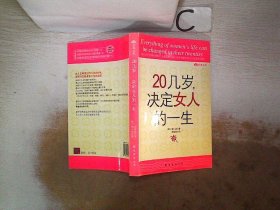 20几岁，决定女人的一生