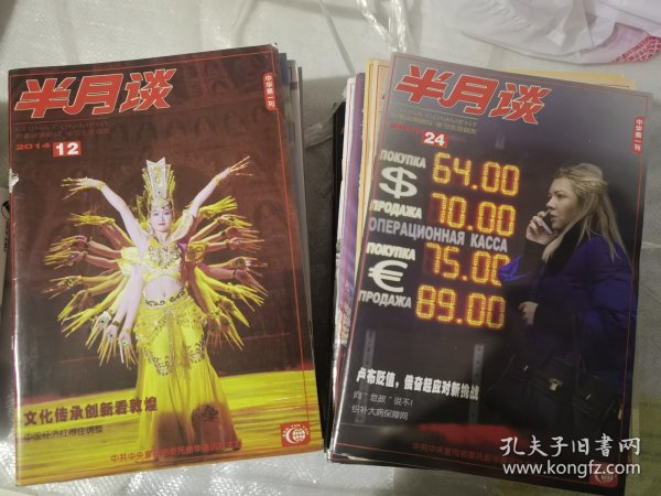 半月谈 期刊杂志 2014年第1 3 4 8 9 10 12 13 18 19 23