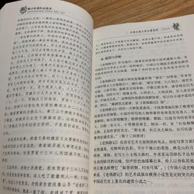 中国古典文学名著欣赏