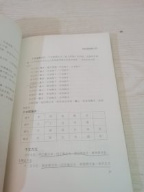 四柱预测学入门