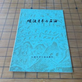 儒法斗争与石油