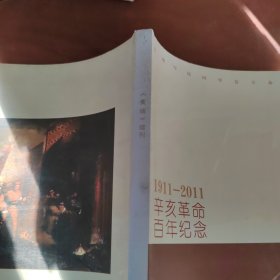 《黃埔》增刊 2011