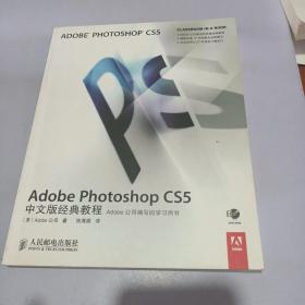 Adobe Photoshop CS5中文版经典教程