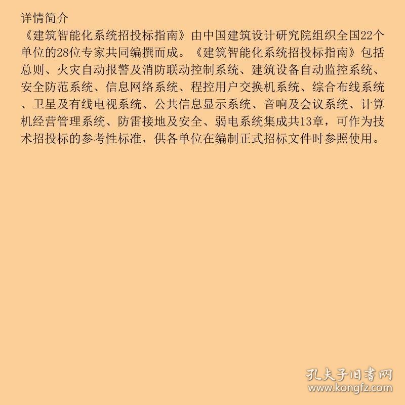 建筑智能化系统招投标指南