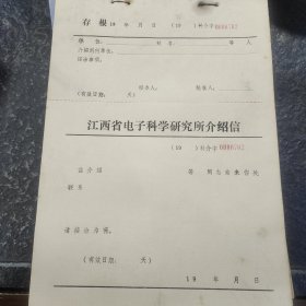 90年代空白介绍信