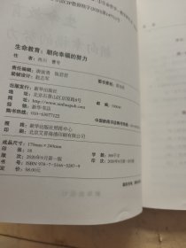 生命教育：朝向幸福的努力