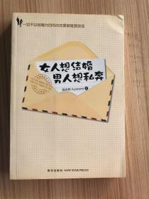 女人想结婚 男人想私奔：一切不以结婚为目的的恋爱都是耍流氓