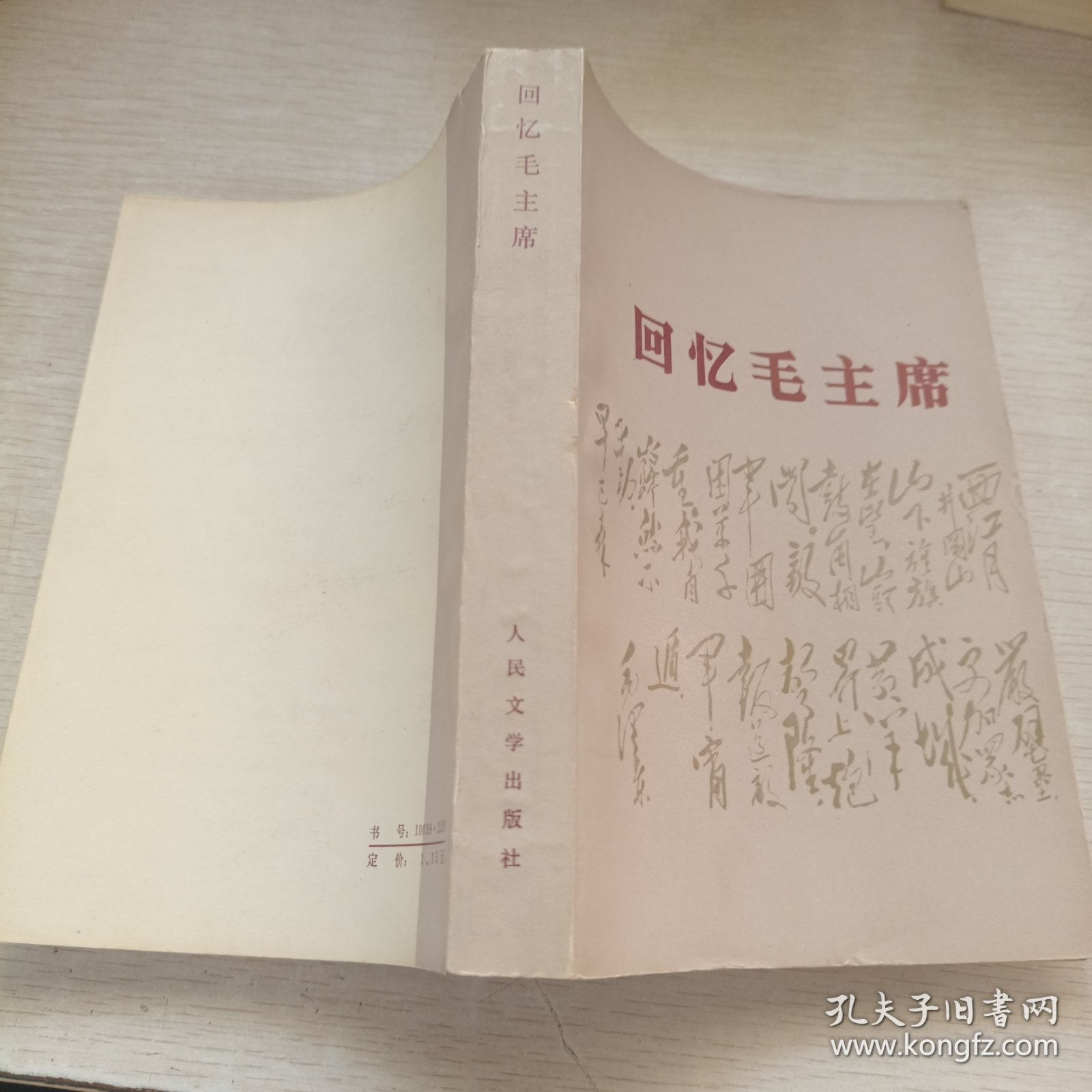 回忆毛主席