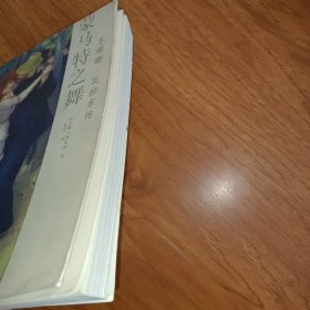 蒙马特之舞:苏珊娜•瓦拉东传