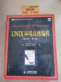 UNIX环境高级编程