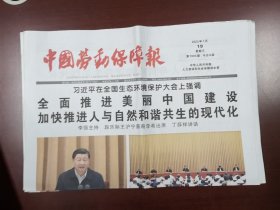 中国劳动保障报2023年7月19日