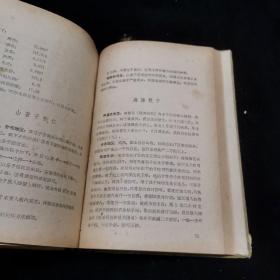 福建野生经济植物  精装32开  1960年1版1印本 大量插图 印3200册）