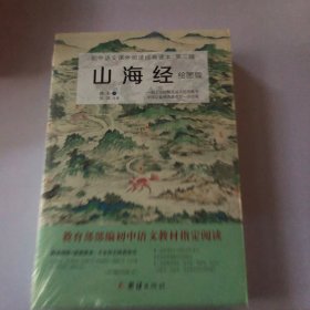 山海经 绘图版