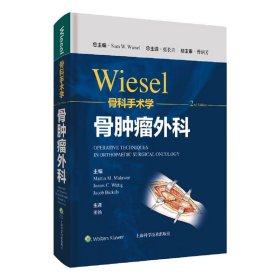 WIESEL骨科手术学