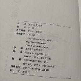 于丹《论语》心得，