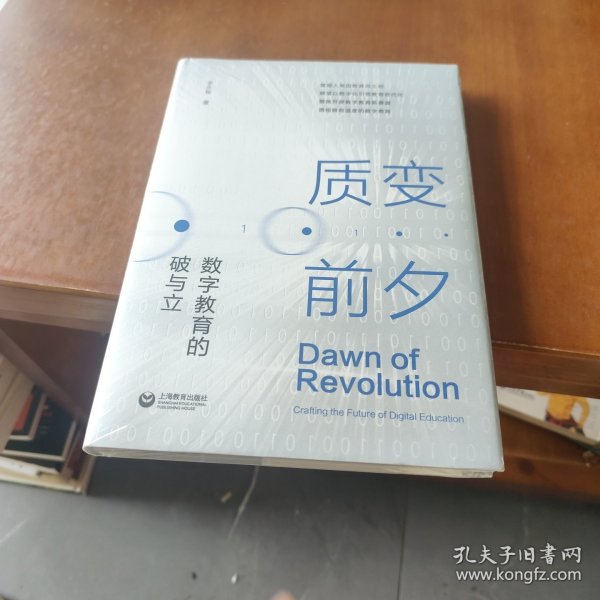 质变前夕：数字教育的破与立