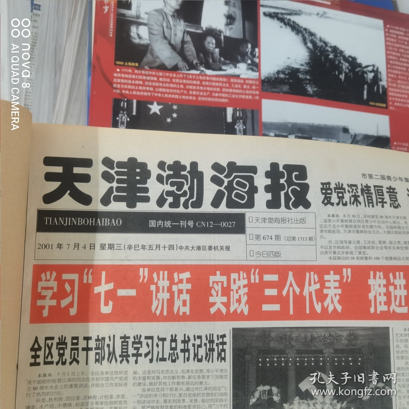 天津渤海报大港版2001.7—12