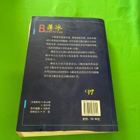 薄冰英语基本词汇习惯用法