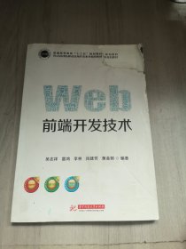 Web前端开发技术