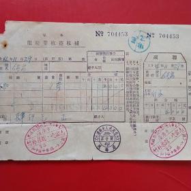 1954年11月29日，沈阳市人民政府税务局，私人企业，竹林旅馆，住宿费，红章漂亮（生日票据，旅馆业发票）。（15-2）