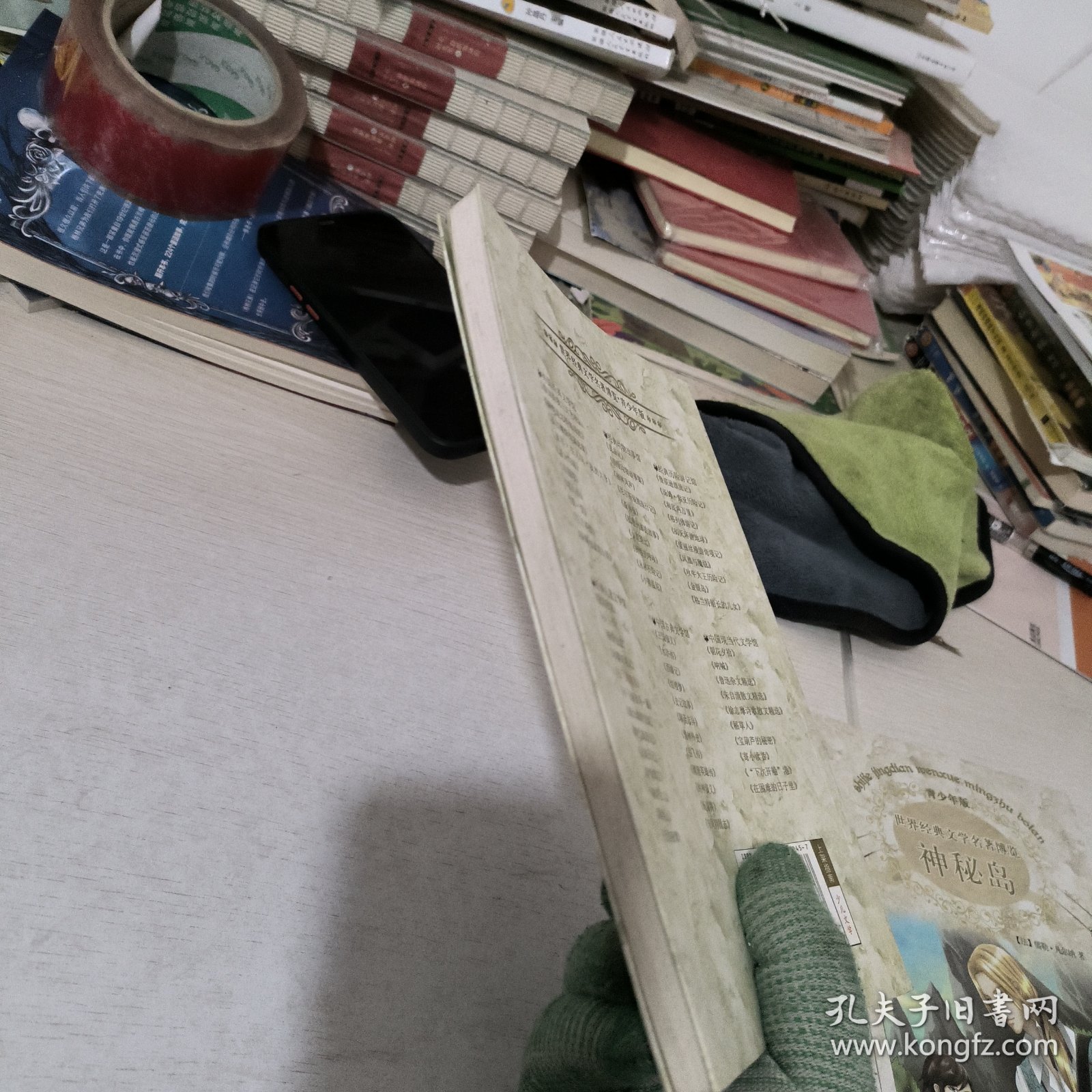 会飞的教室：世界经典文学名著博览·青少年版