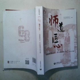 师道 匠心 