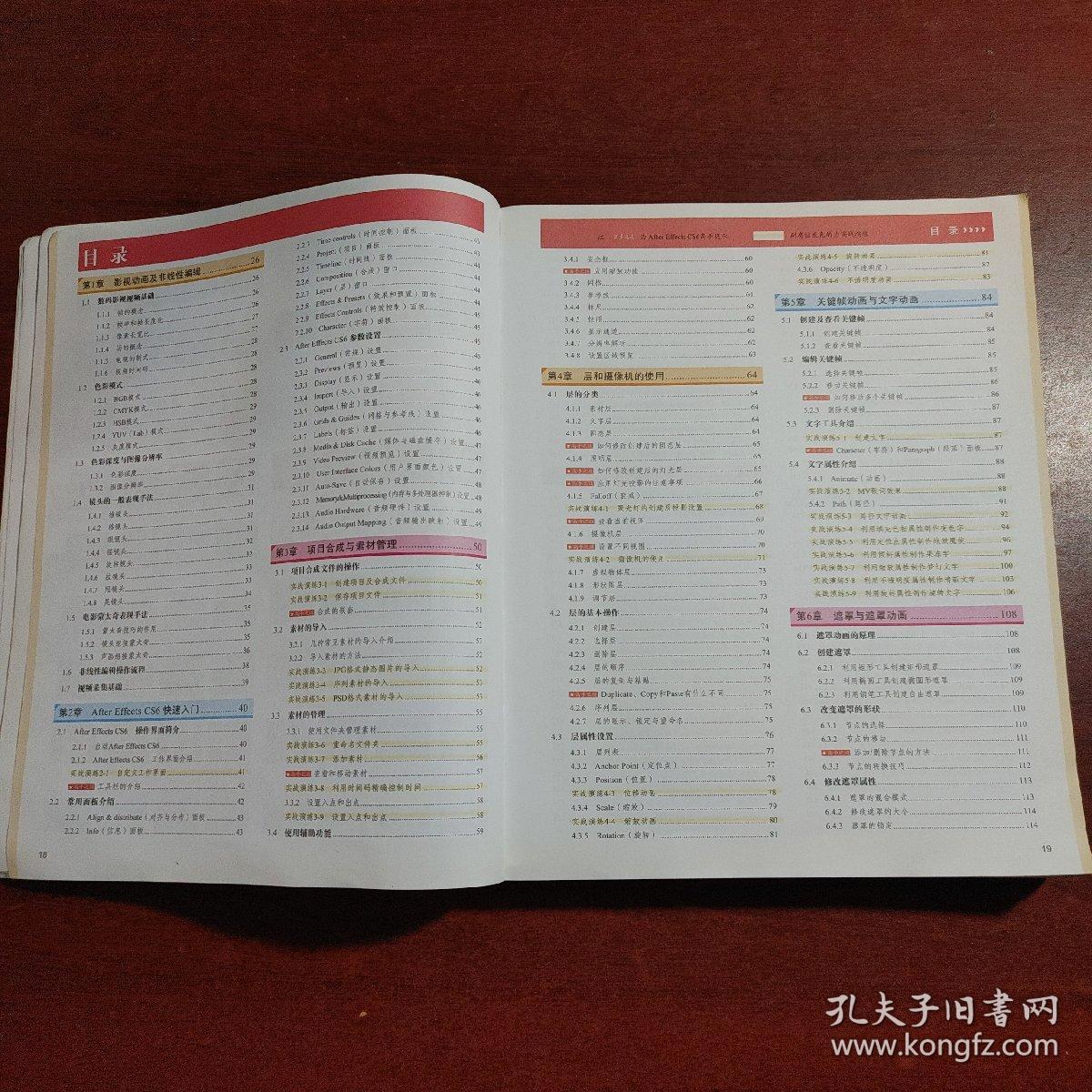 After Effects CS6高手之道