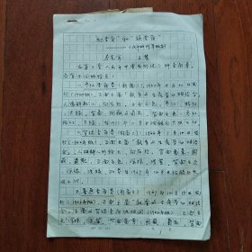 “红壹角”和“绿壹角″【手稿】