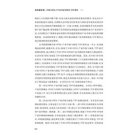 高质量发展：中国OFDI、产业升级与绿色TFP提升/陈昊/肖文/浙江大学出版社