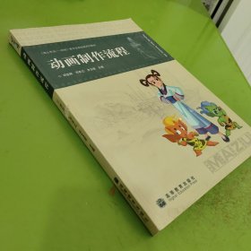 《海之传说-妈祖》数字动画电影系列教材：动画制作流程