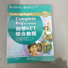 剑桥KET综合教程（全新未拆封）