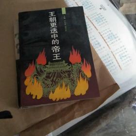 王朝更迭中的帝王印727本】