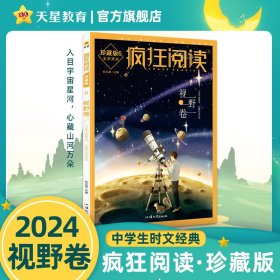 2023-2024年疯狂阅读珍藏版6 视野卷（年刊）