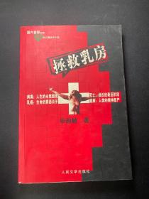 拯救乳房