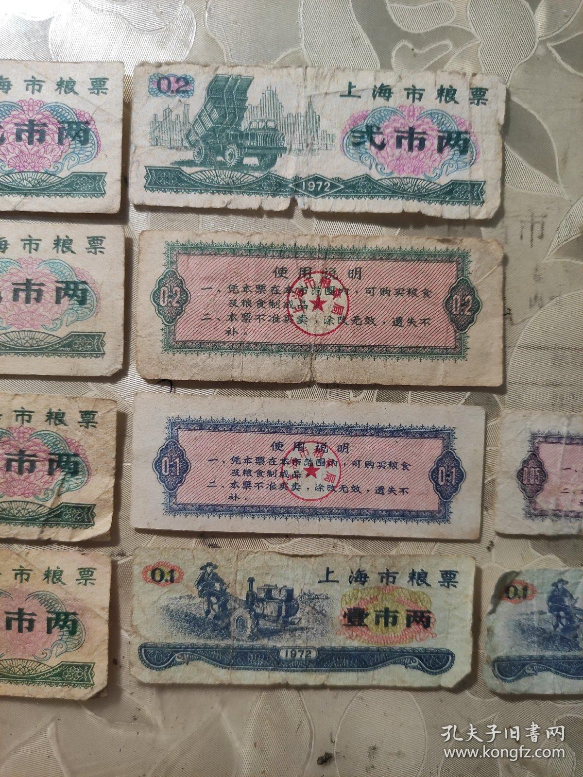 粮票：1972年 上海市粮票 壹市两3张 贰市两6张 半市两1张 10张合售 文件盒 十一0012