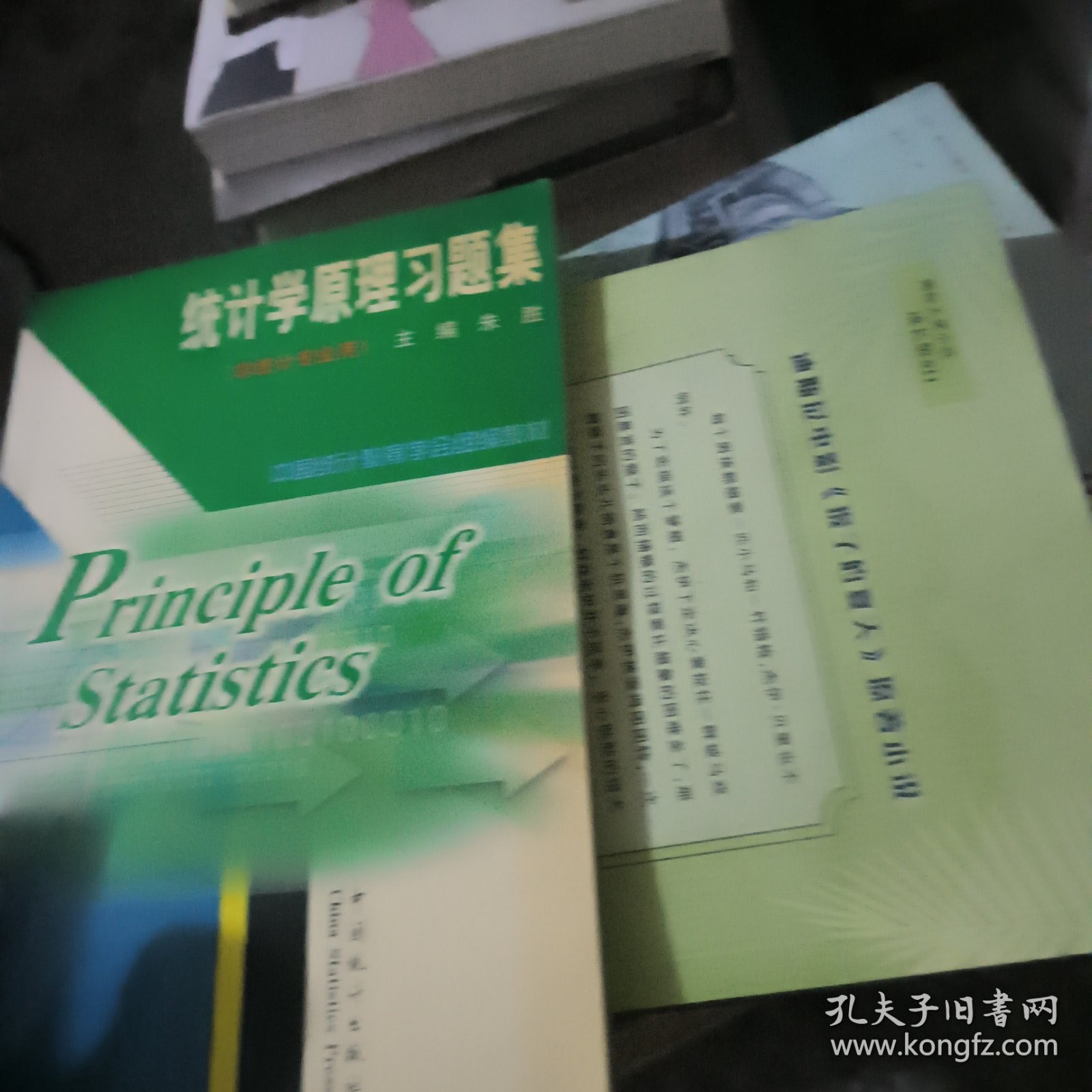 统计学原理习题集