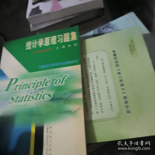统计学原理习题集
