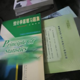 统计学原理习题集
