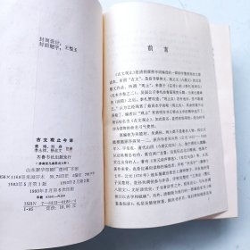古文观止今译